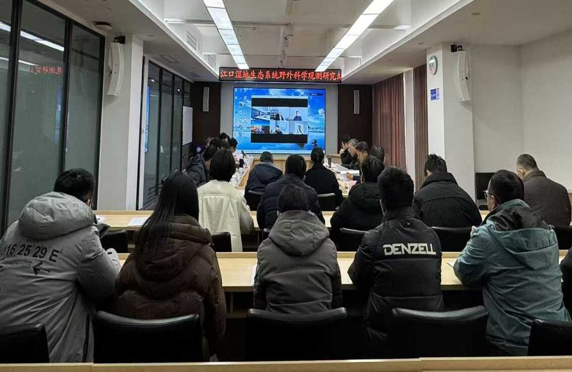 丹江口水库湿地生态系统湖北省野外科学观测研究站<br/> 中国科学院丹江口湿地生态系统野外科学观测研究站<br/>召开第二届学术委员会第一次会议